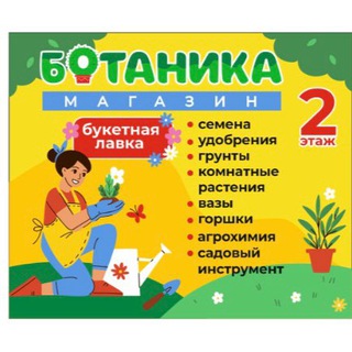 Логотип botanica70