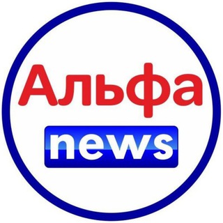 Логотип канала alfanewsbors