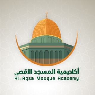 Логотип канала alaqsamosqueacademy