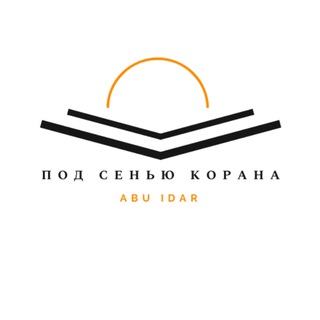 Логотип канала fi_dhilal_alquran