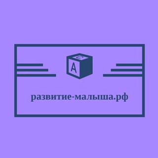 Логотип канала razvitie_malisha