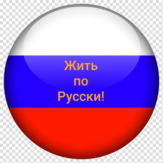 Логотип канала live_in_russian