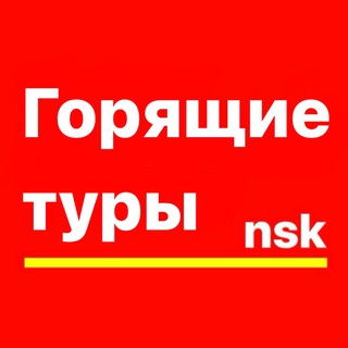 Логотип канала besttour_nsk