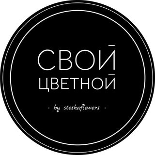 Логотип канала svoycvetnoy_ekb