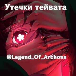 Логотип канала legend_of_archons