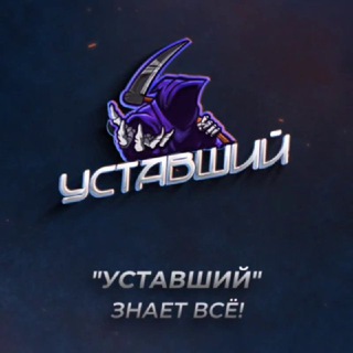 Логотип канала ycmaJl