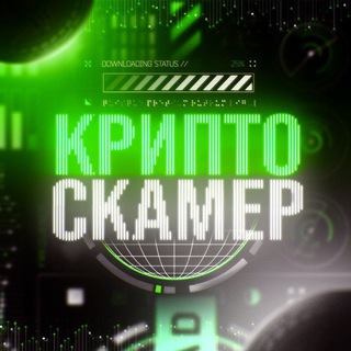 Логотип канала CryptoScamTG