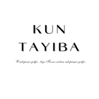 Логотип канала kun_tayibaa