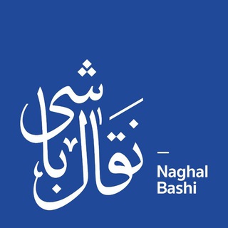 Логотип канала naghal_bashi