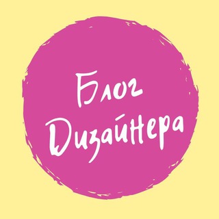 Логотип канала blog_designera