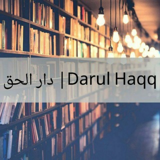 Логотип канала darul_haqq