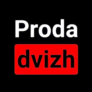 Логотип канала proda_dvizh_vxod