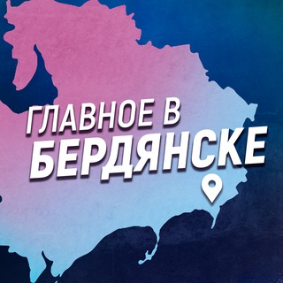 Логотип канала berdyansk_ru