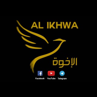 Логотип al_ikhwa_official