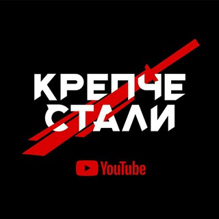 Логотип канала krep4e_stali