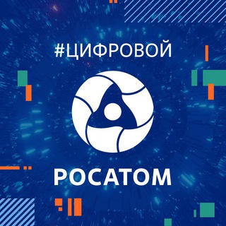 Логотип канала digitalrosatom