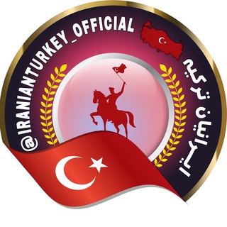 Логотип канала iranianturkey_official