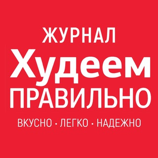 Логотип канала hudeem_pravilno_ru