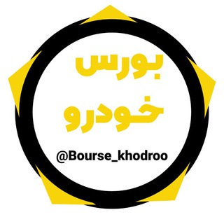 Логотип канала bourse_khodroo