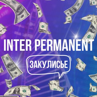 Логотип канала inter_permanent