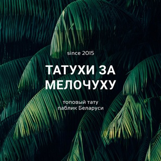 Логотип канала tatyha_za_melochyhy_belarus