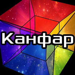 Логотип канала kanfar_net