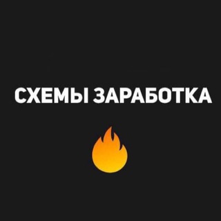 Логотип канала skhemy_zarabotka_slivy