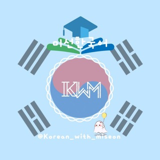 Логотип канала korean_with_miseon