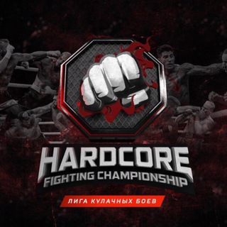 Логотип канала hardcore_fighting_championship_0