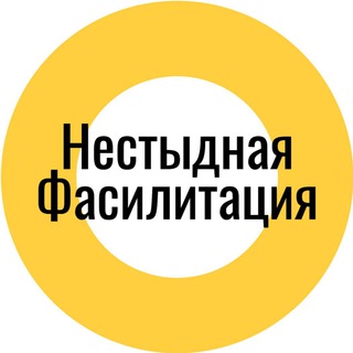 Логотип канала no_shame_facilitation