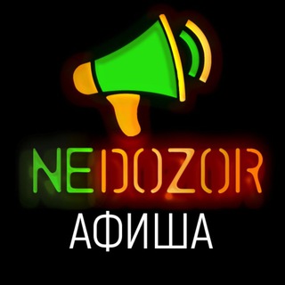 Логотип канала nedozor_afisha