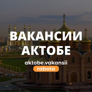 Логотип канала aktobevakansii