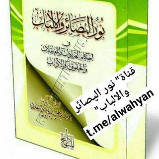 Логотип канала alwahyan