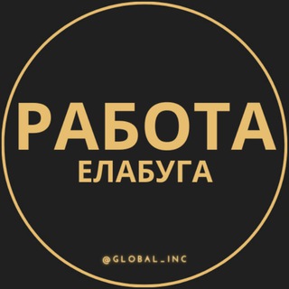 Логотип elabuga_rabotac