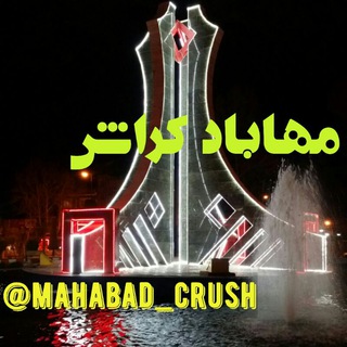 Логотип канала mahabad_crush