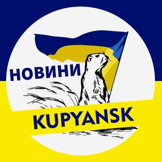 Логотип канала kupyansknews