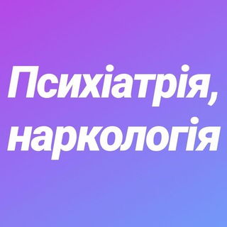 Логотип канала psychiatry4narcology