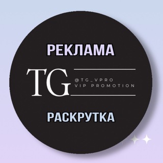 Логотип канала reklama_tg_vpro