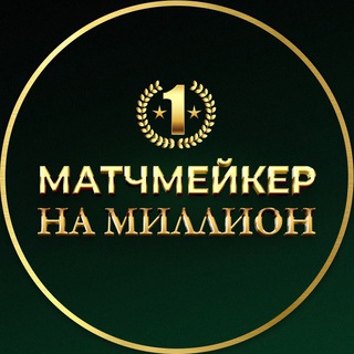 Логотип канала matchmakers_millionaire