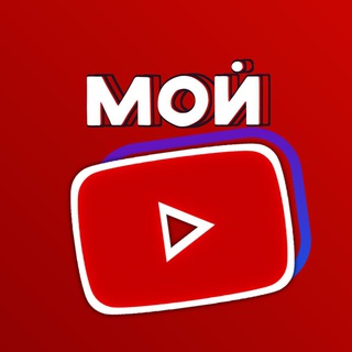 Логотип канала moy_youtube