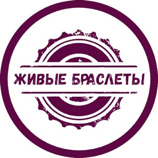 Логотип канала zhivie_braslety