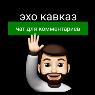 Логотип канала chatexokavkaza