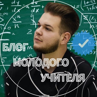 Логотип канала blogyoungteacher