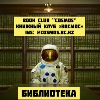 Логотип канала cosmosbckz