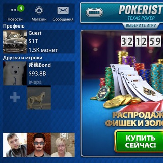 Логотип канала pokerist_pro_chips