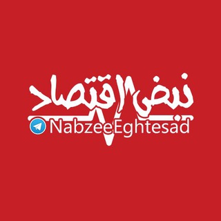 Логотип канала nabzeeeghtesad