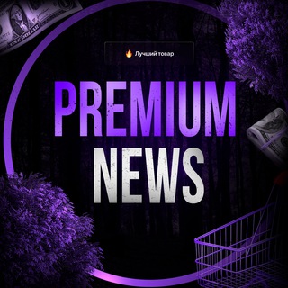 Логотип канала premium_shop_news