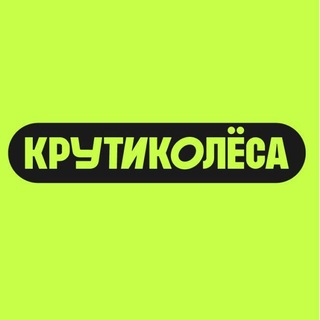 Логотип канала krutikolesa24