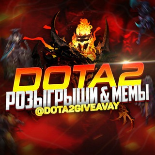 Логотип канала dota2giveavay