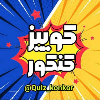 Логотип quiz_konkour